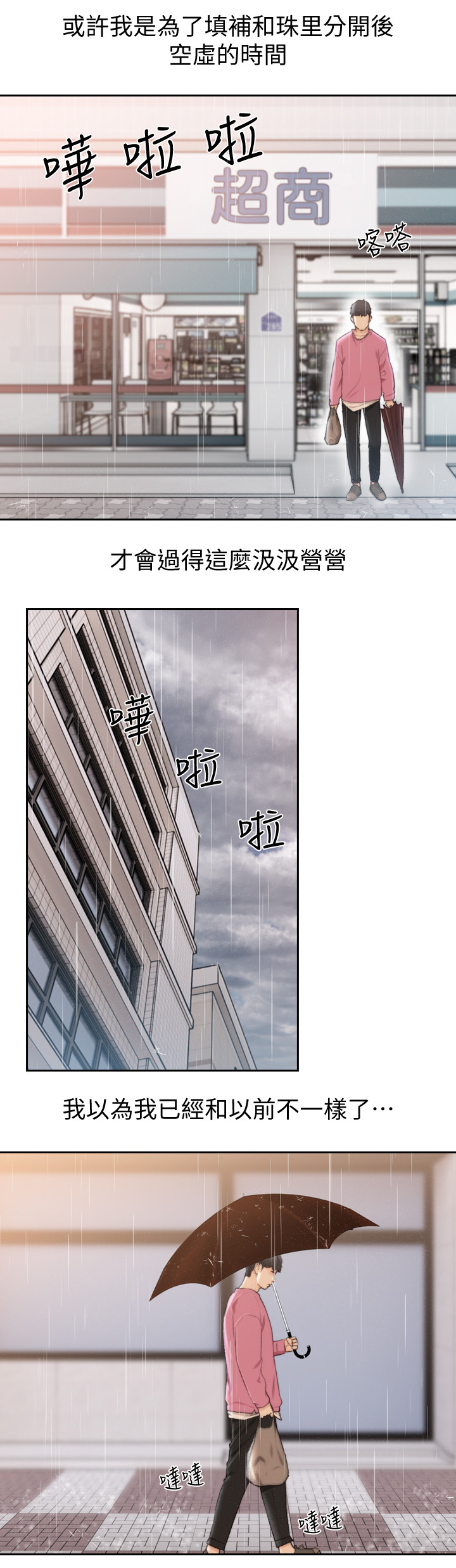 前任与我 宋姝漫画,第97章：我想你2图