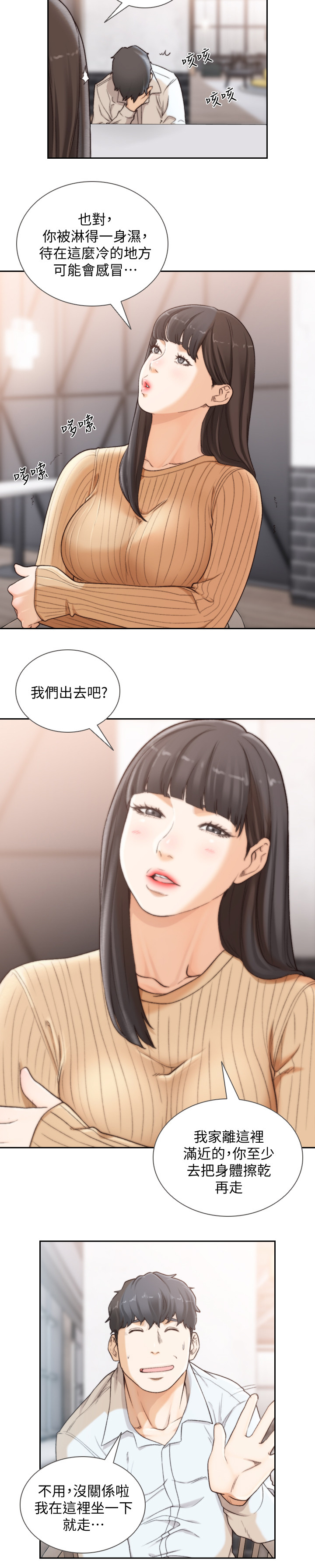 前任与我 宋姝漫画,第84章：诱惑我2图