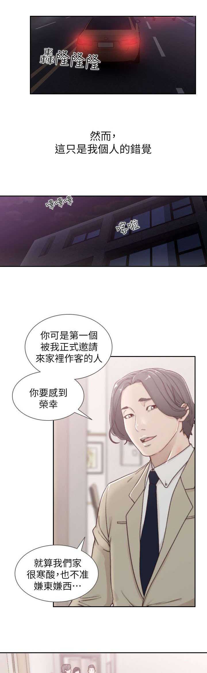 前任联系我漫画,第5章：参观1图