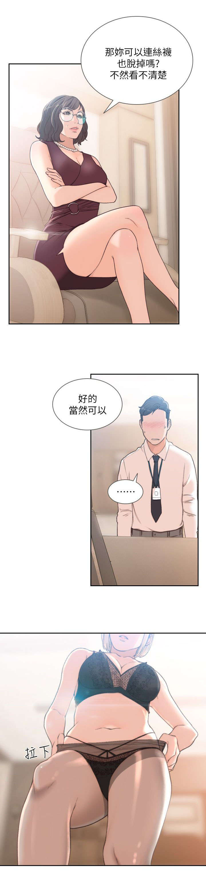 前任与我小说免费阅读漫画,第22章：共事2图