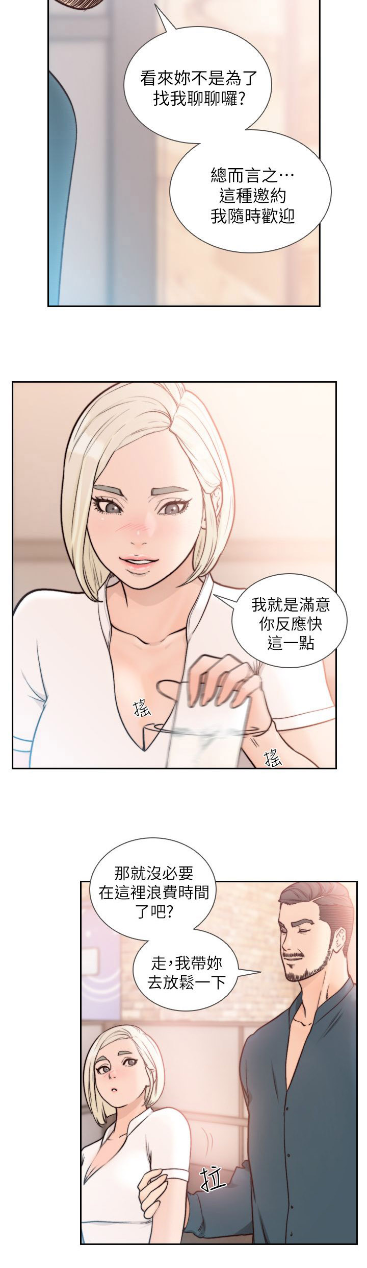 前任与我对视还主动找我说话什么意思漫画,第36章：旧情人2图