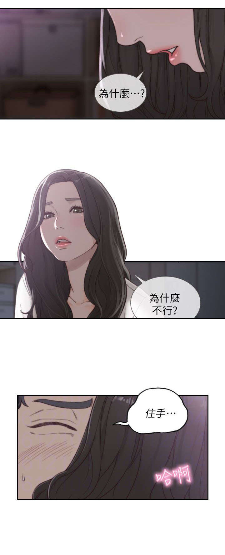 前任与我漫画,第8章：拒绝1图