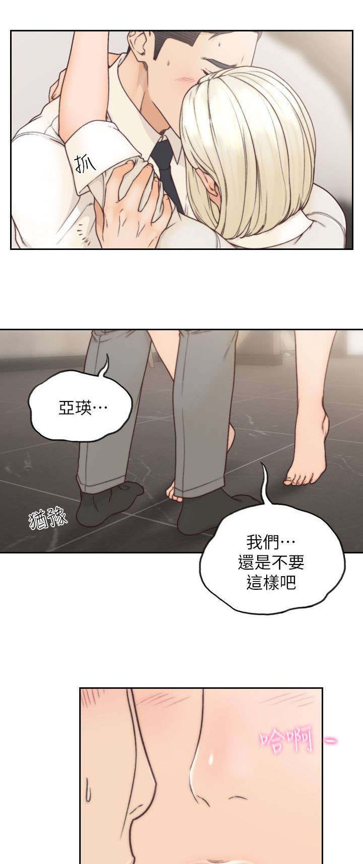 前任与我复合怎么看是否真心漫画,第13章：本能2图