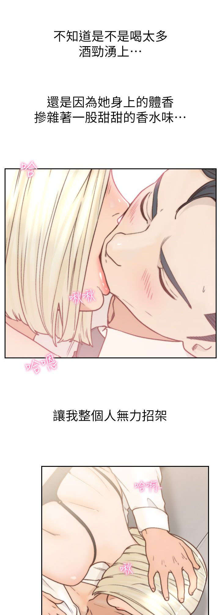 前任与我 小说漫画,第13章：本能1图