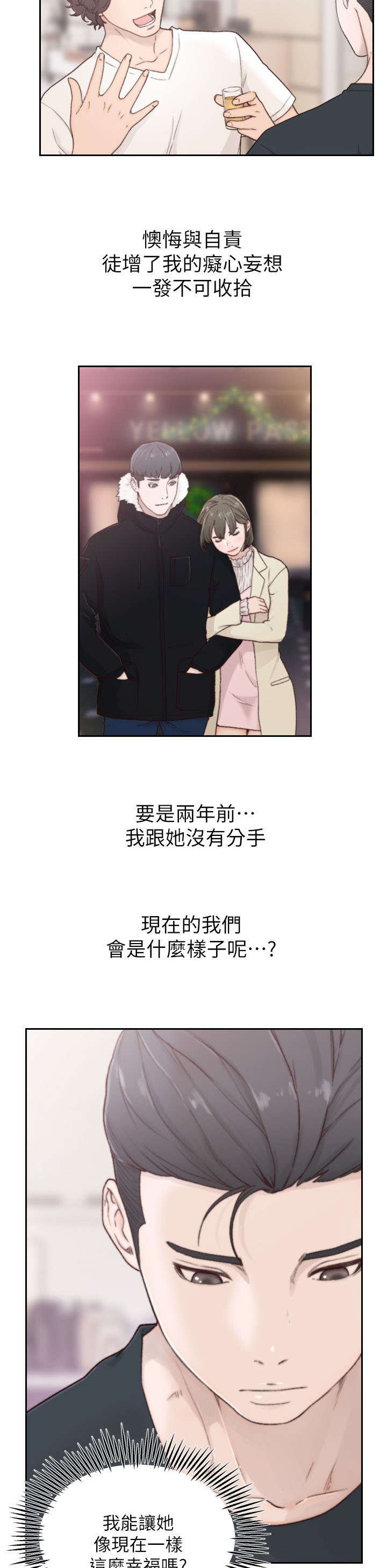 前任与现任的相处漫画,第6章：过夜2图