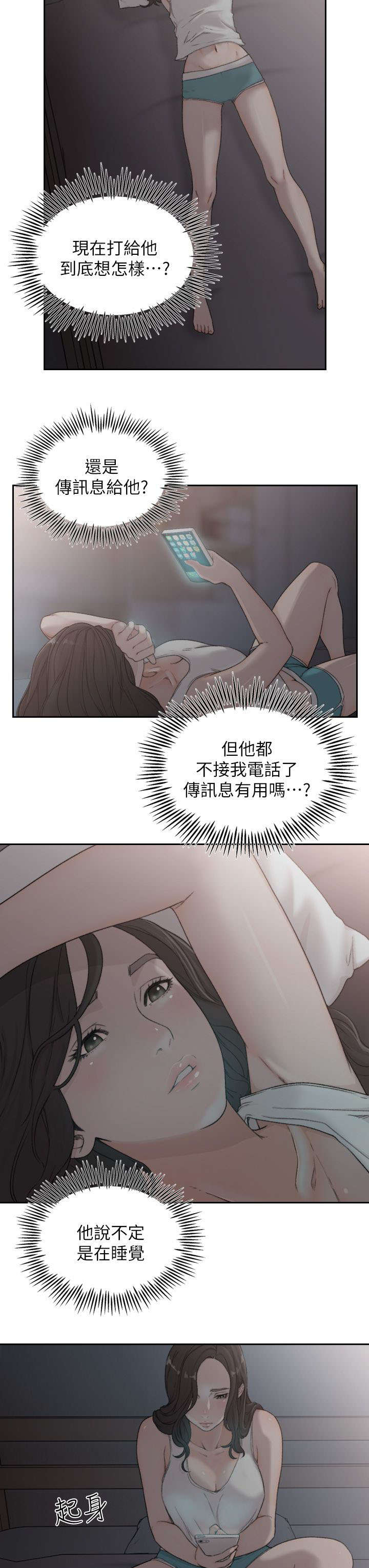 前任与我知乎漫画,第19章：辗转反侧1图