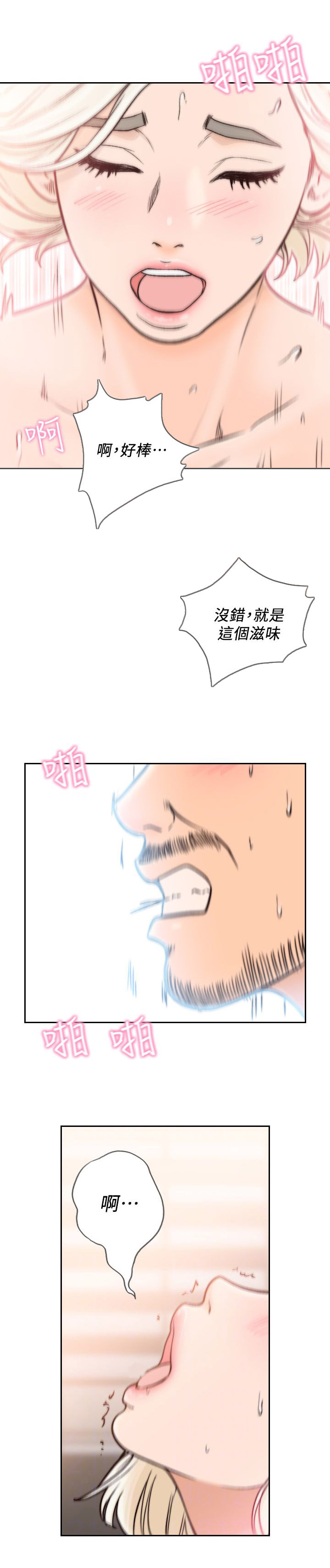 前任与新欢对比心理漫画,第36章：旧情人2图