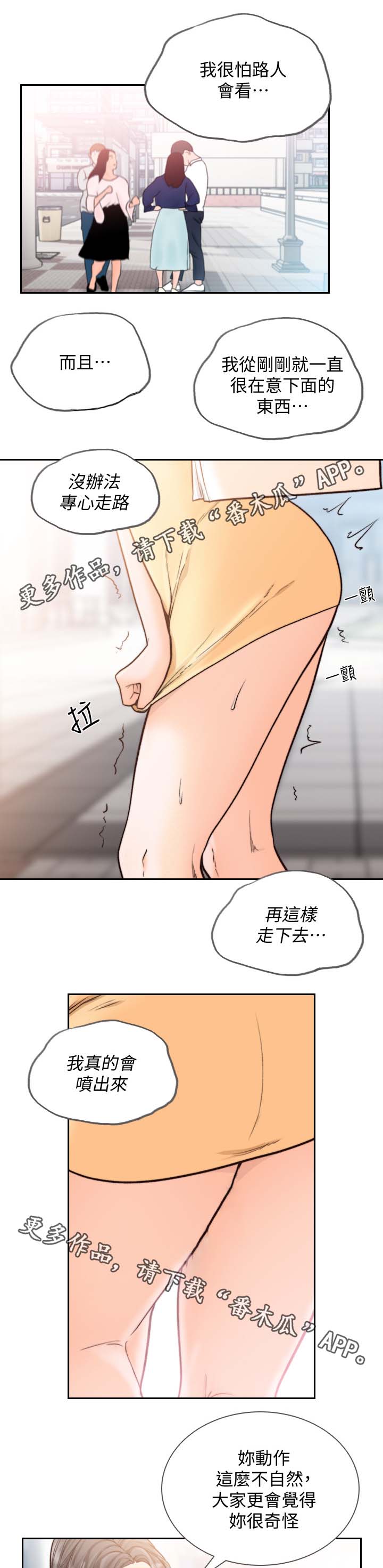 前任与我免费漫画,第44章：逛街1图