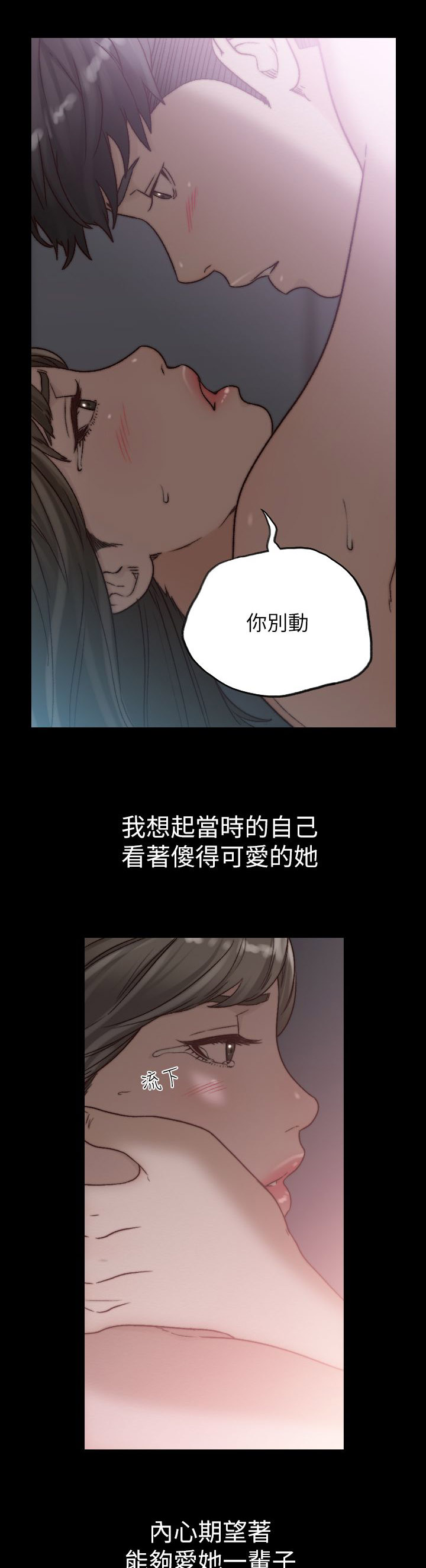 前任2:备胎反击战漫画,第35章：无法放弃2图