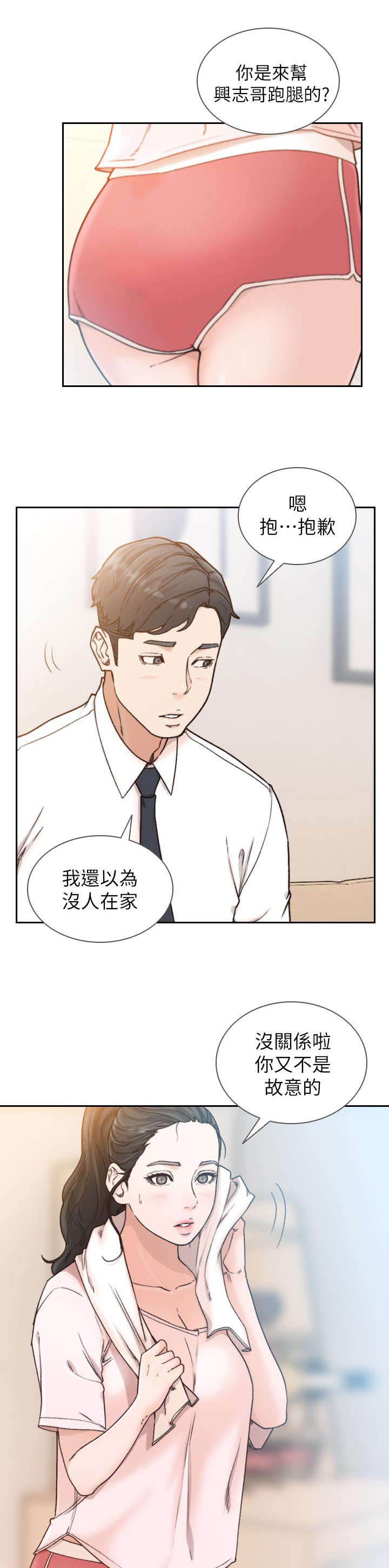 前任与我漫画漫画,第28章：资料1图