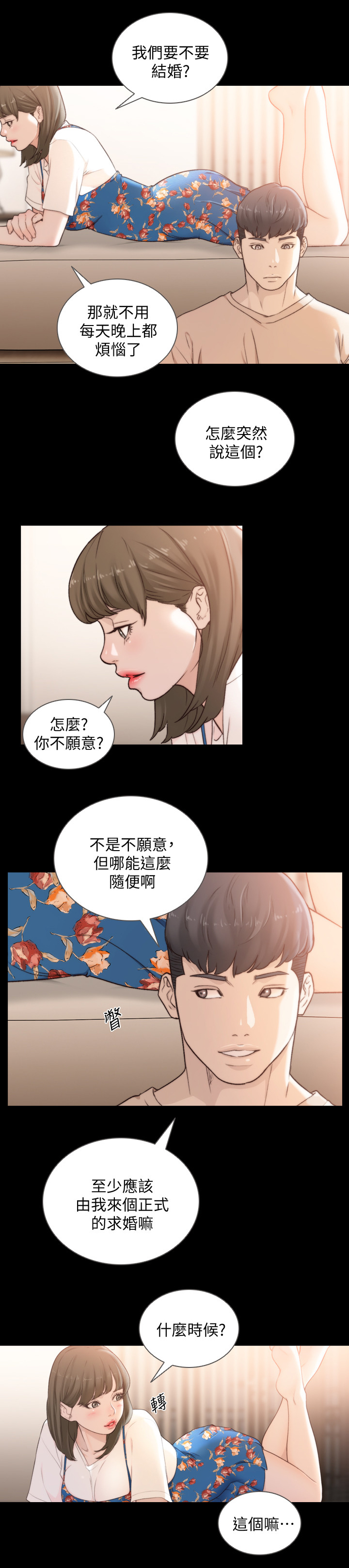 前任与我知乎小说王肖漫画,第88章：无需隐瞒2图