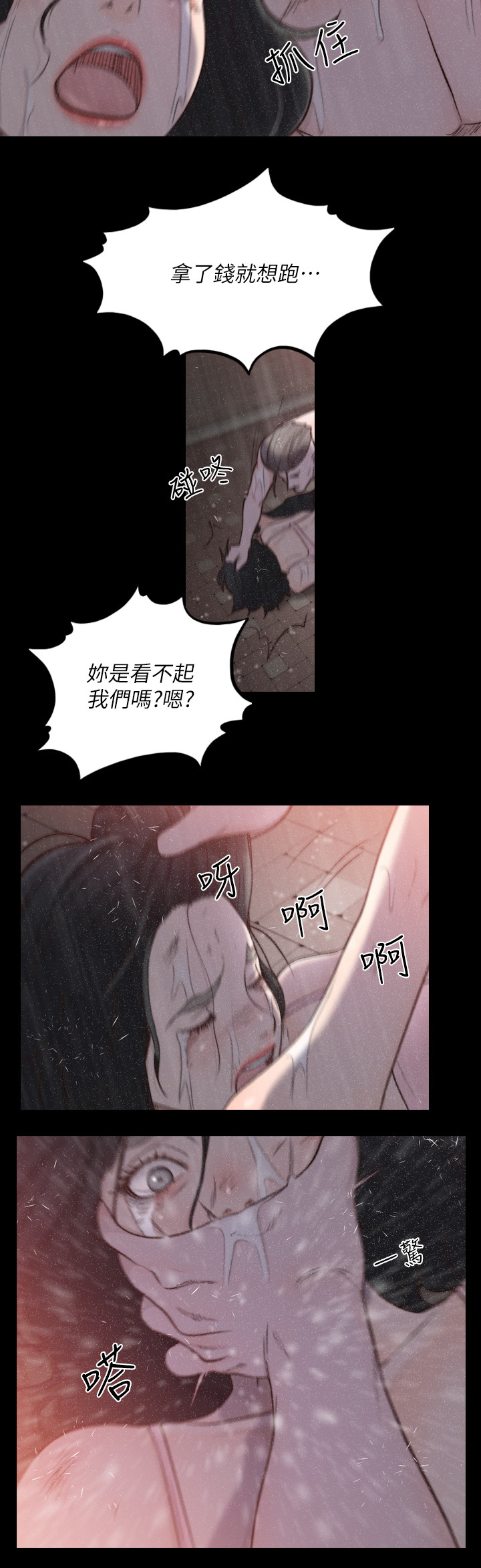 前任3:再见前任漫画,第72章：无人能助1图