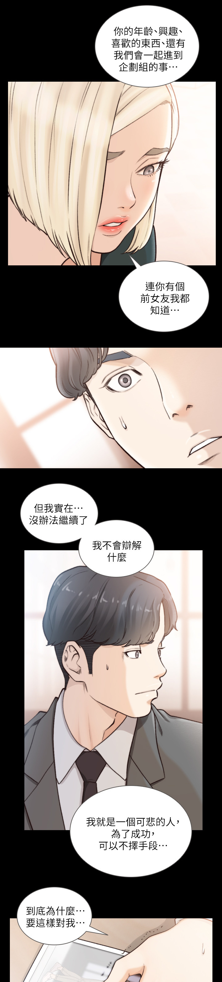 前任没有认出我漫画,第80章：被发现的事件2图