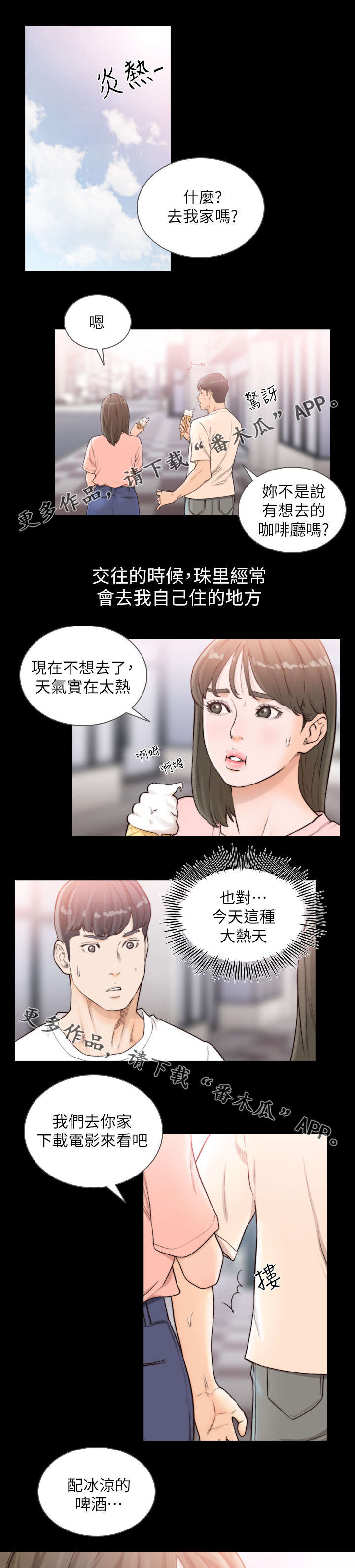 前任渔安知漫画,第51章：你让我兴奋1图