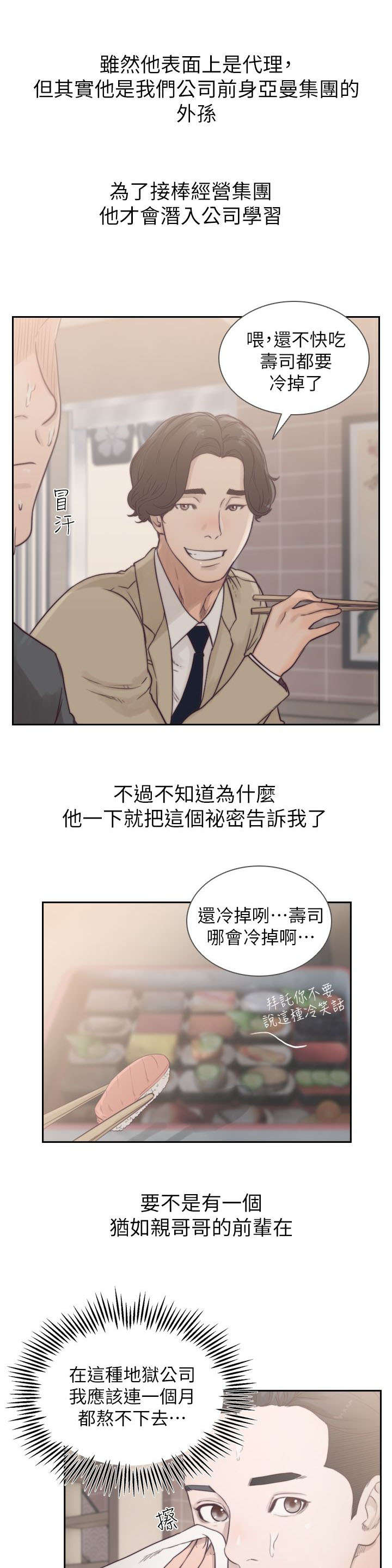 前任没有认出我漫画,第3章：重逢2图