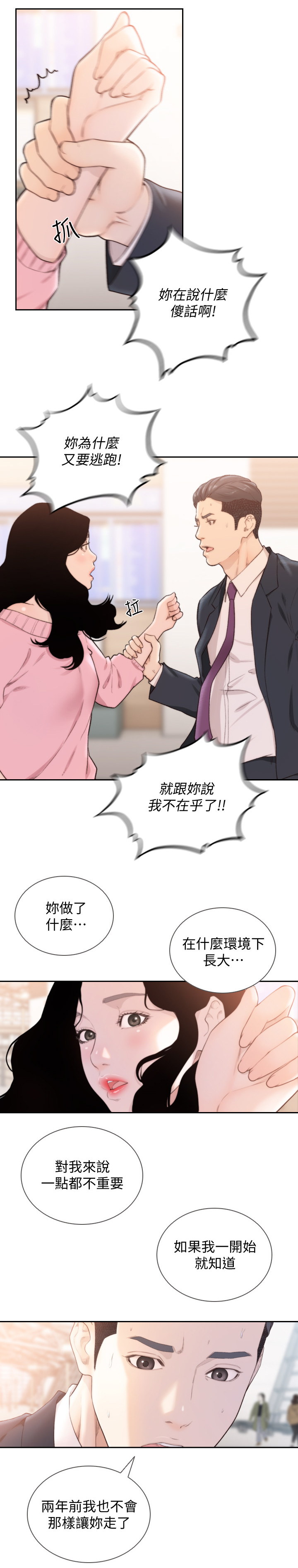 前任与我复合怎么看是否真心漫画,第100章：心声2图