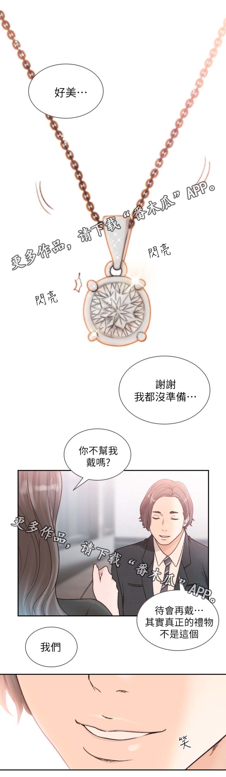 前任与我免费漫画,第39章：你这样不对1图