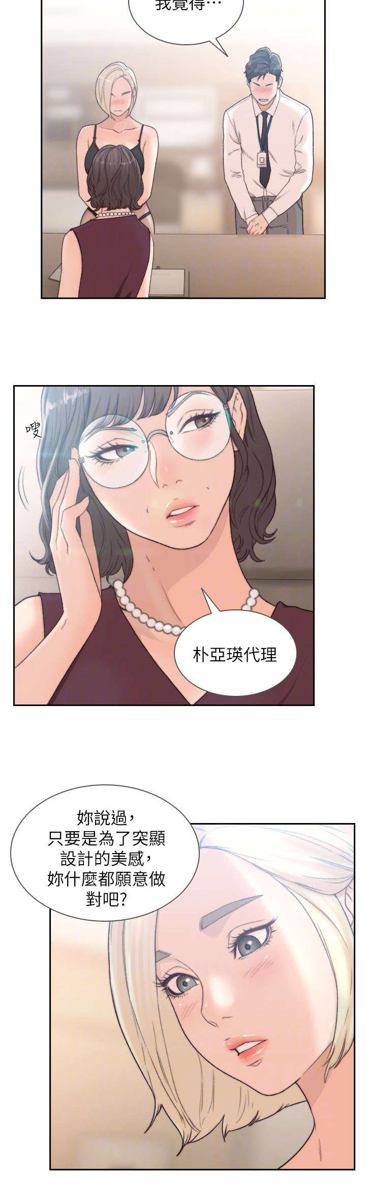 前任与我说对不起漫画,第22章：共事1图