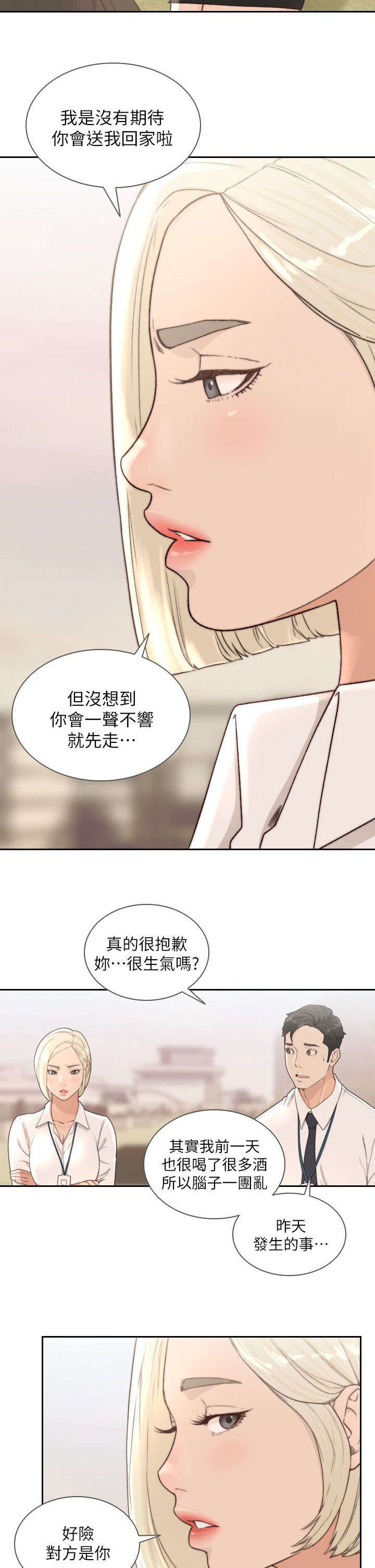 前任与我作假成真漫画,第23章：夸张2图