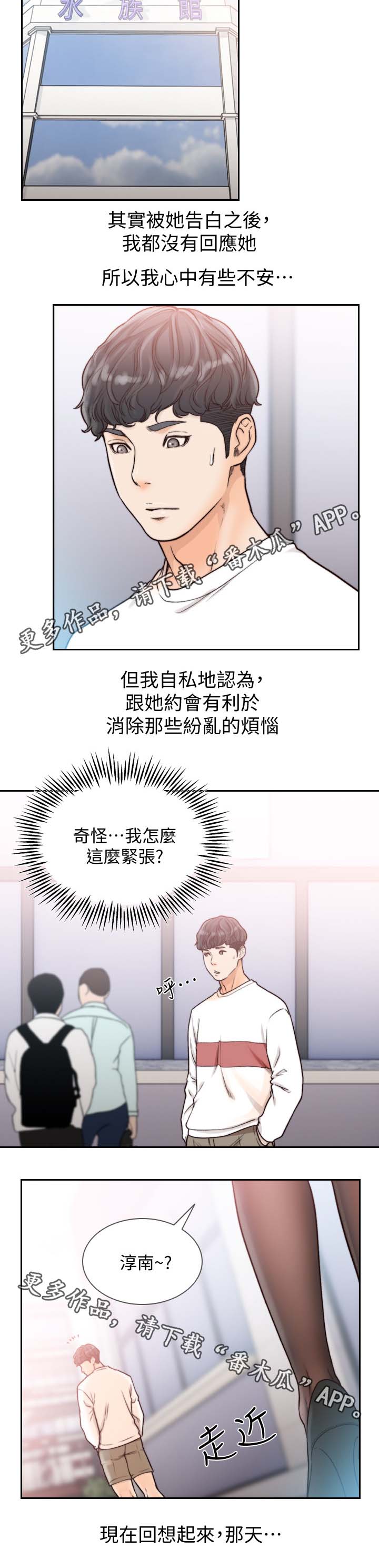 前任与现任金钱观漫画,第44章：逛街1图