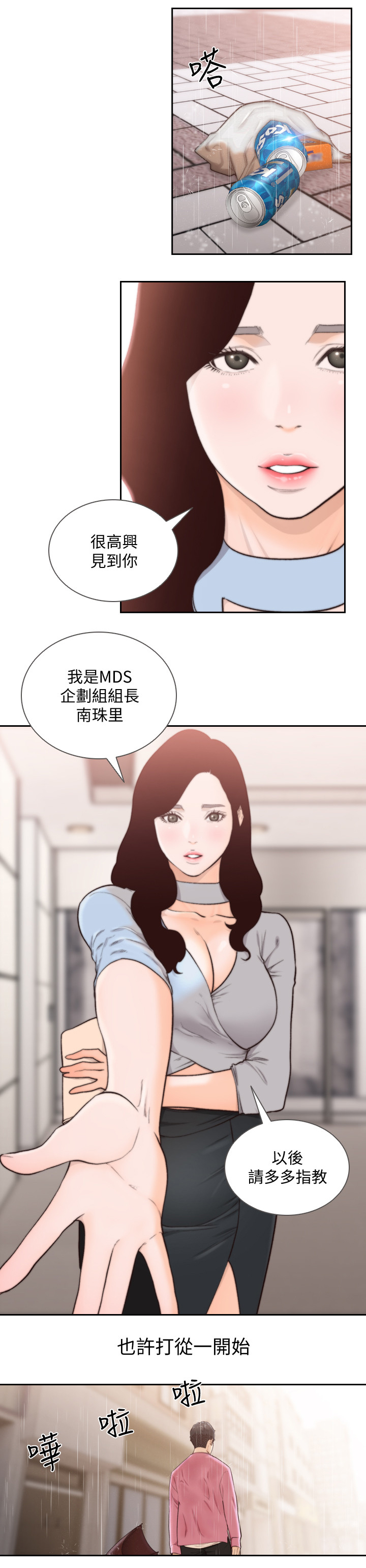 前任与我 宋姝漫画,第97章：我想你2图