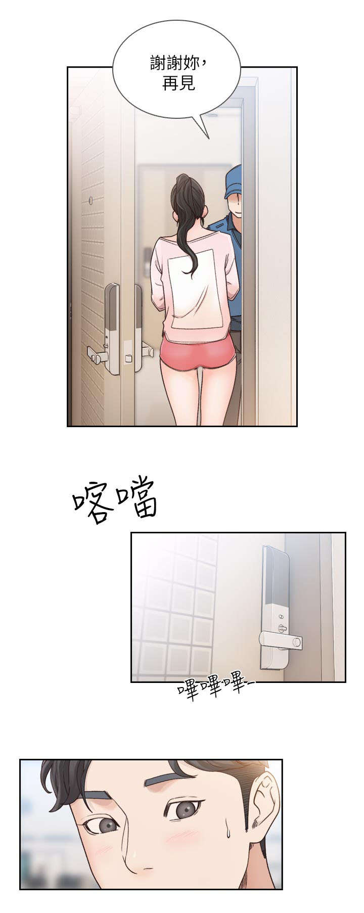 前任与现任的奇妙缘分漫画,第30章：回不去2图