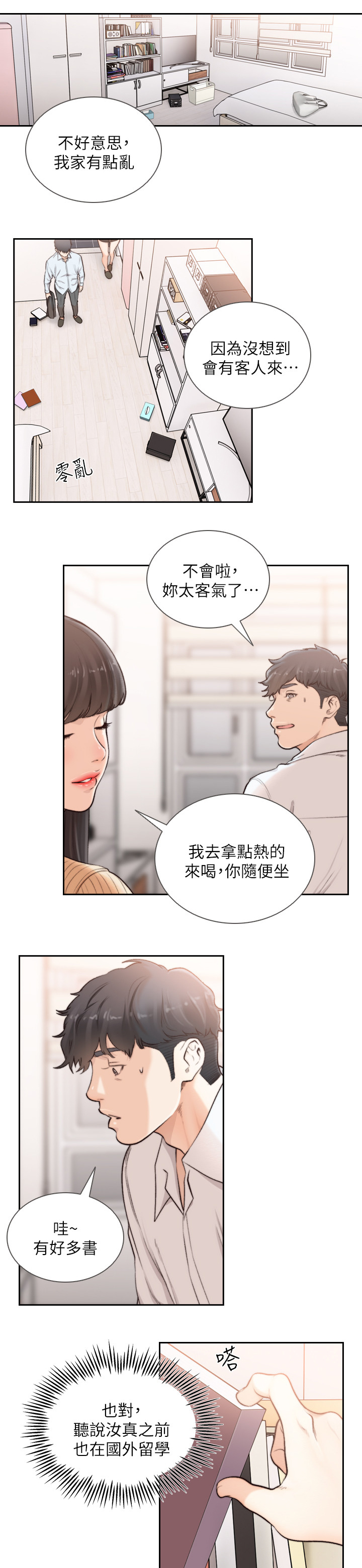 前任与我漫画,第84章：诱惑我1图