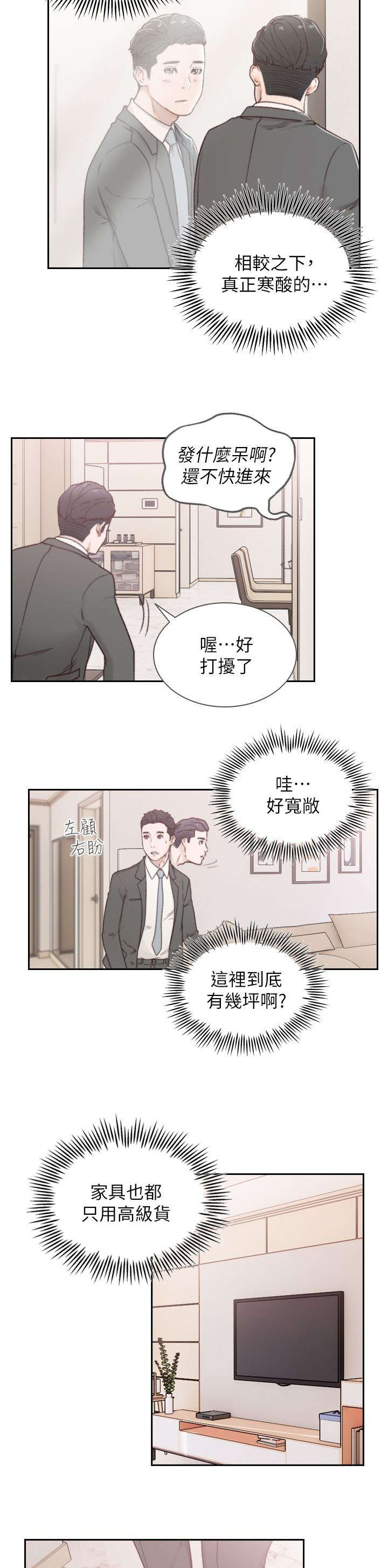 前任与我知乎漫画,第5章：参观1图