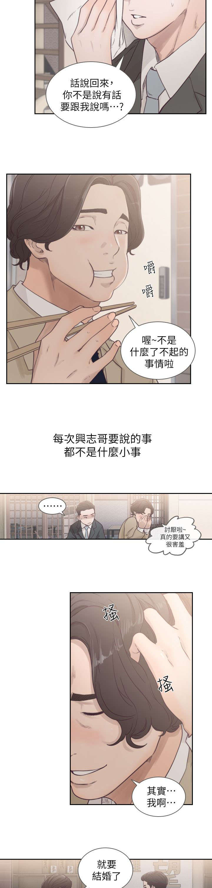 前任与我四目相对漫画,第3章：重逢1图