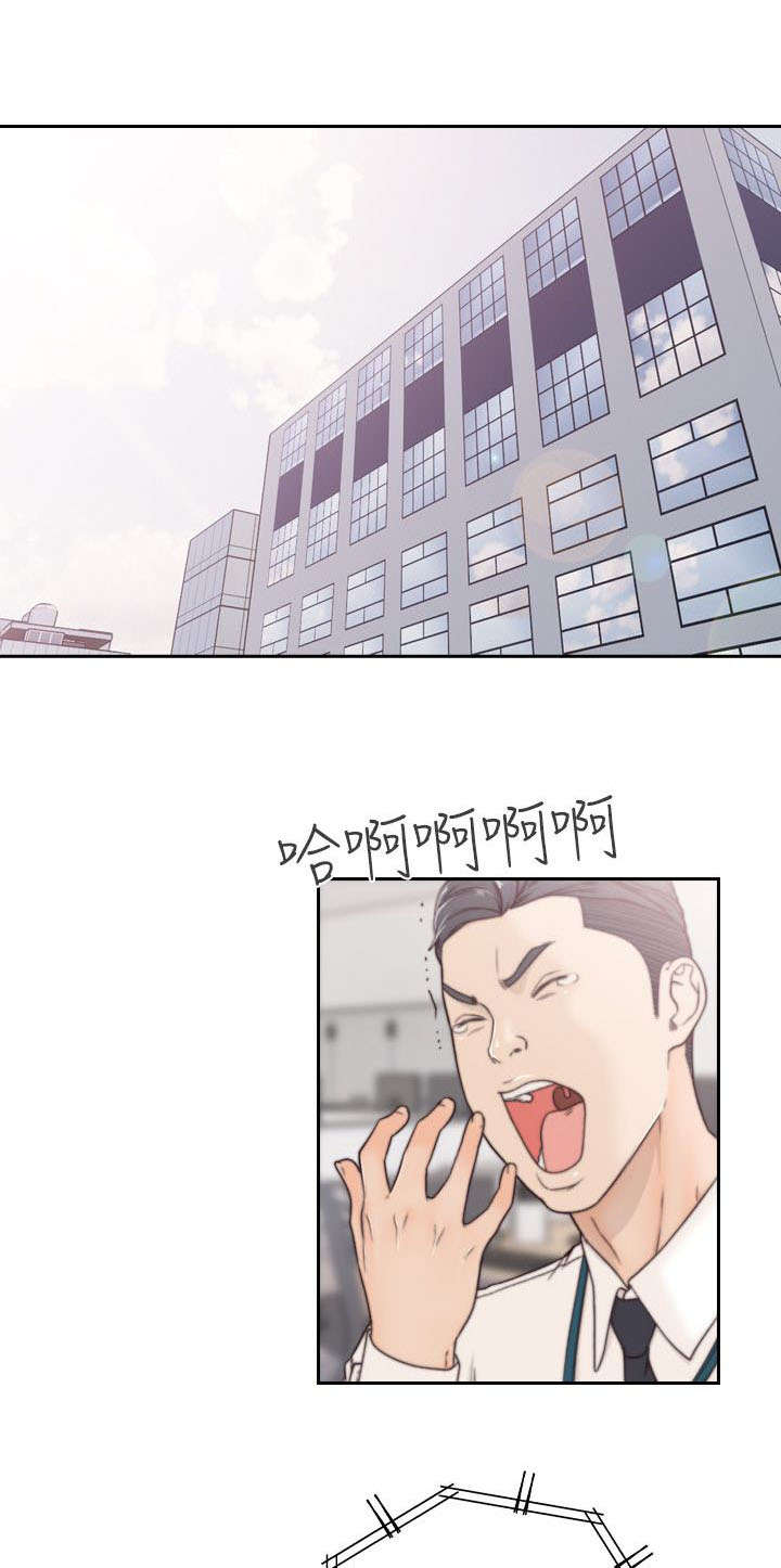 前任与我免费漫画,第9章：开会1图