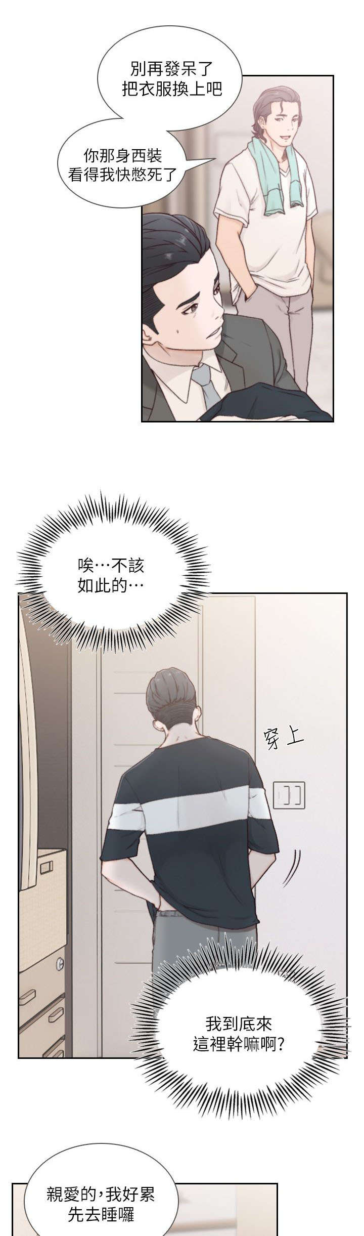 前任与我 唐嘉漫画,第6章：过夜1图