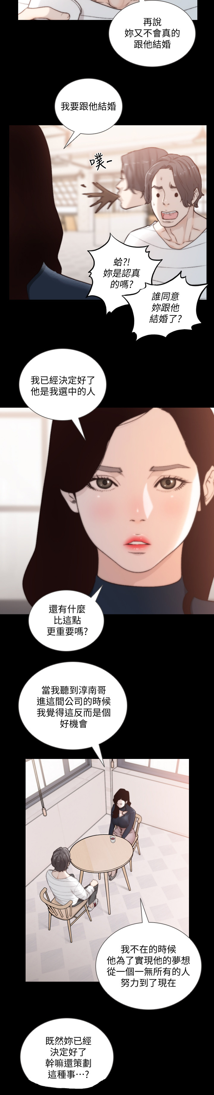 前任与我知乎小说漫画,第94章：特别的场所2图