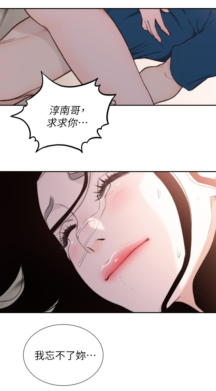 前任与现任的测试图漫画,第82章：我忘不了你1图