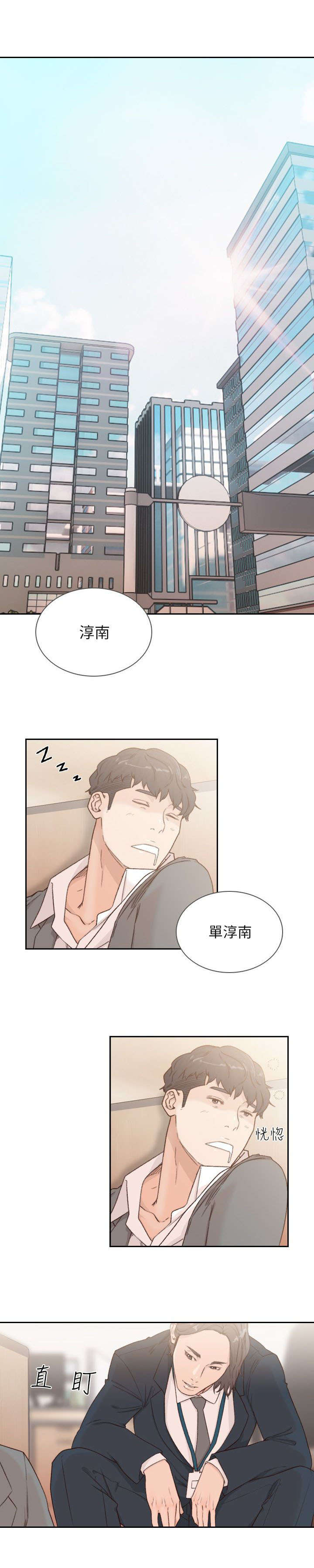 前任3:再见前任漫画,第19章：辗转反侧2图