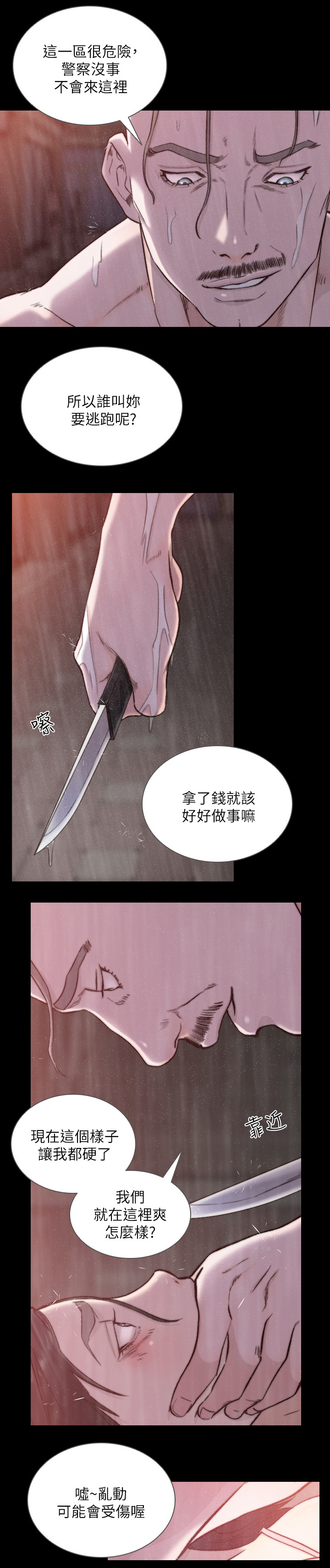 前任与现任有何不同漫画,第73章：英雄救美2图