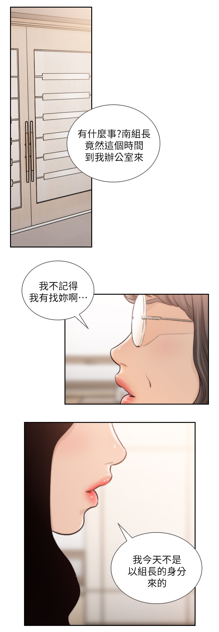 前任与圣诞漫画,第86章：有话要说1图