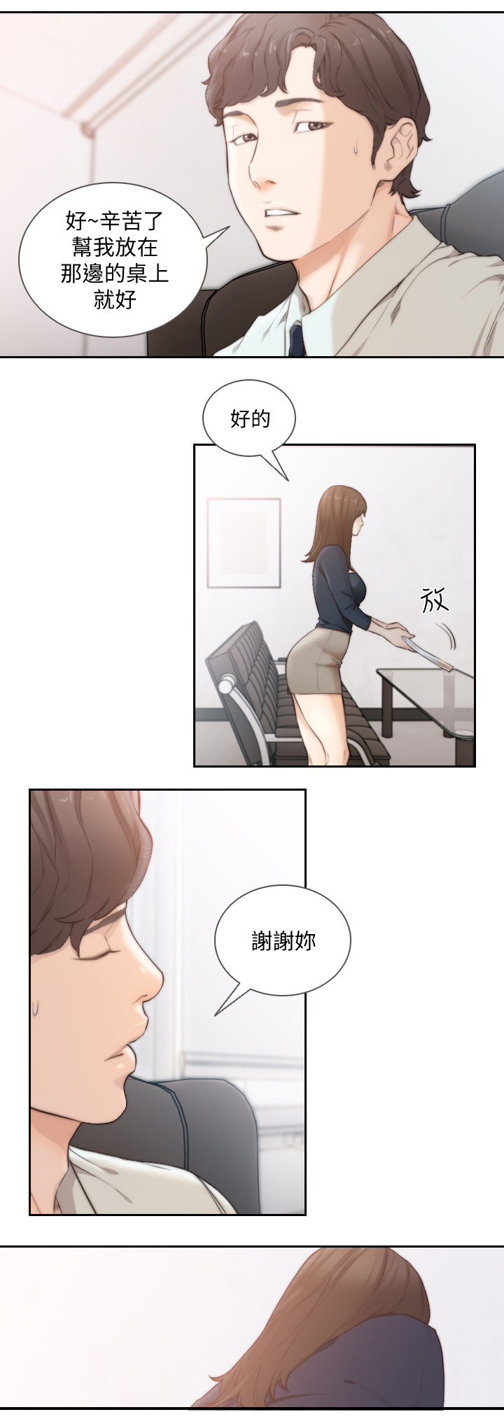 前任与我作假成真漫画,第101章：两年后1图