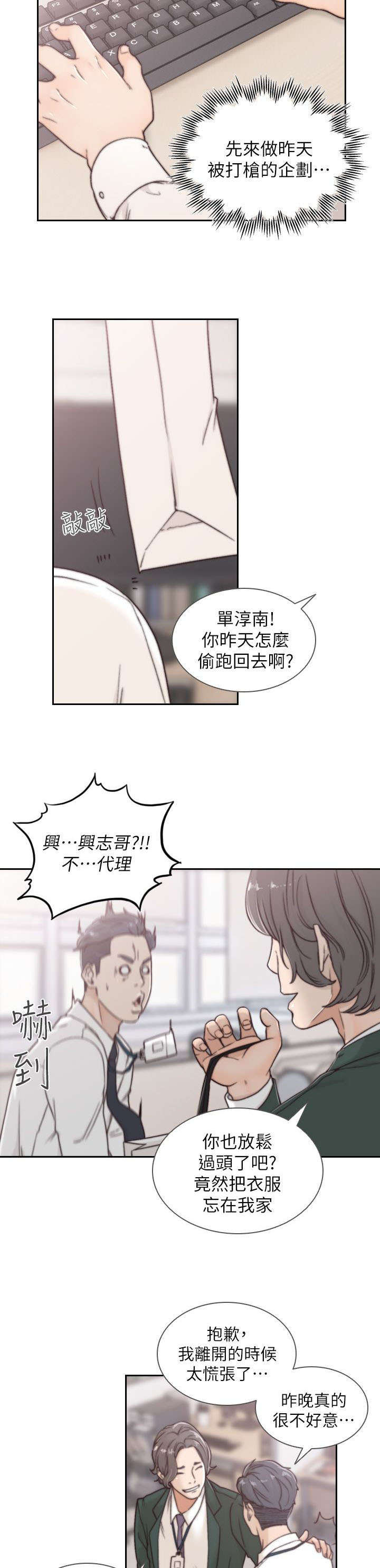 前任与我知乎小说王肖漫画,第9章：开会1图