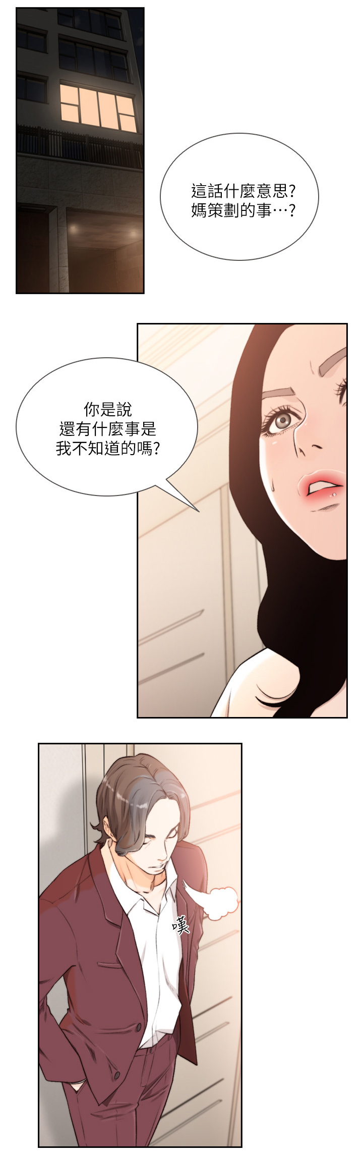 前任与现任关系如何处理漫画,第81章：不是梦1图