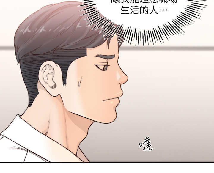 前任与我的结果塔罗漫画,第61章：想起的人2图