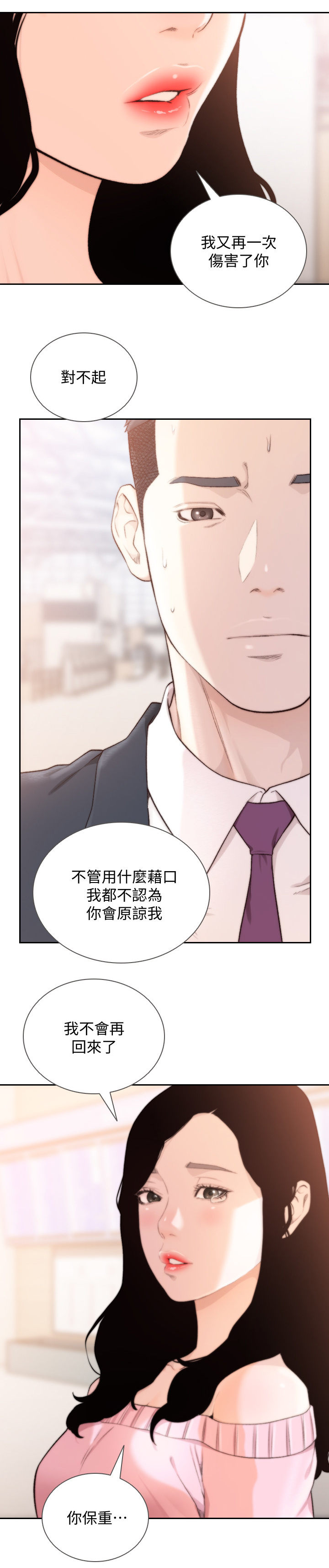 前任与我复合怎么看是否真心漫画,第100章：心声1图