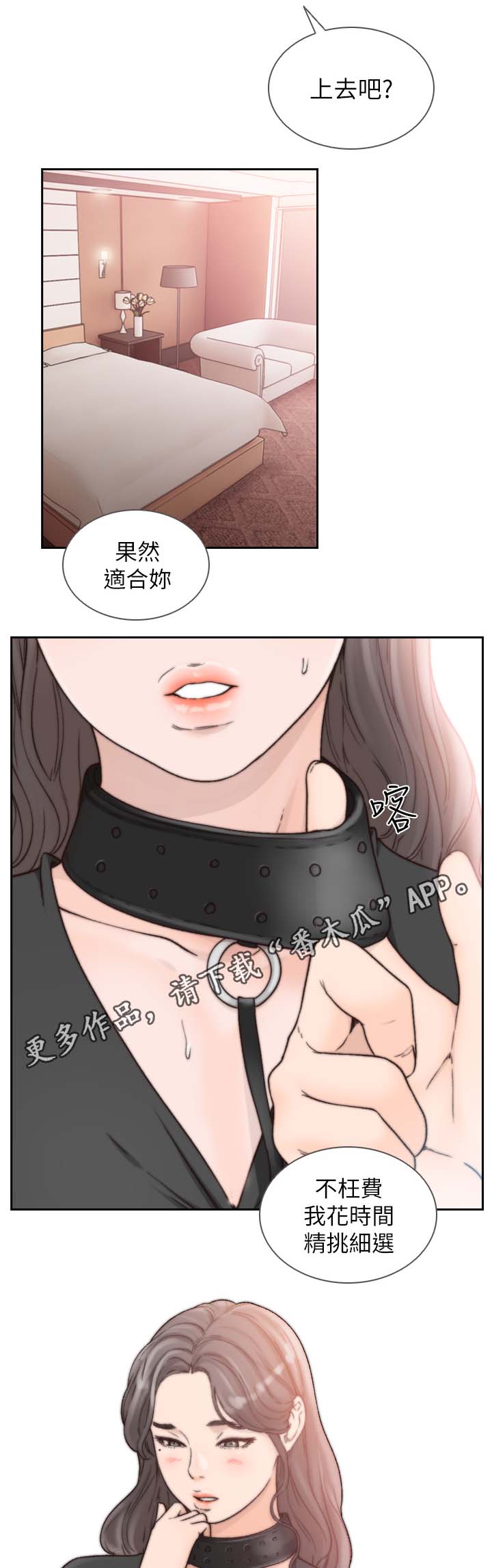 前任与我知乎小说王肖漫画,第39章：你这样不对2图