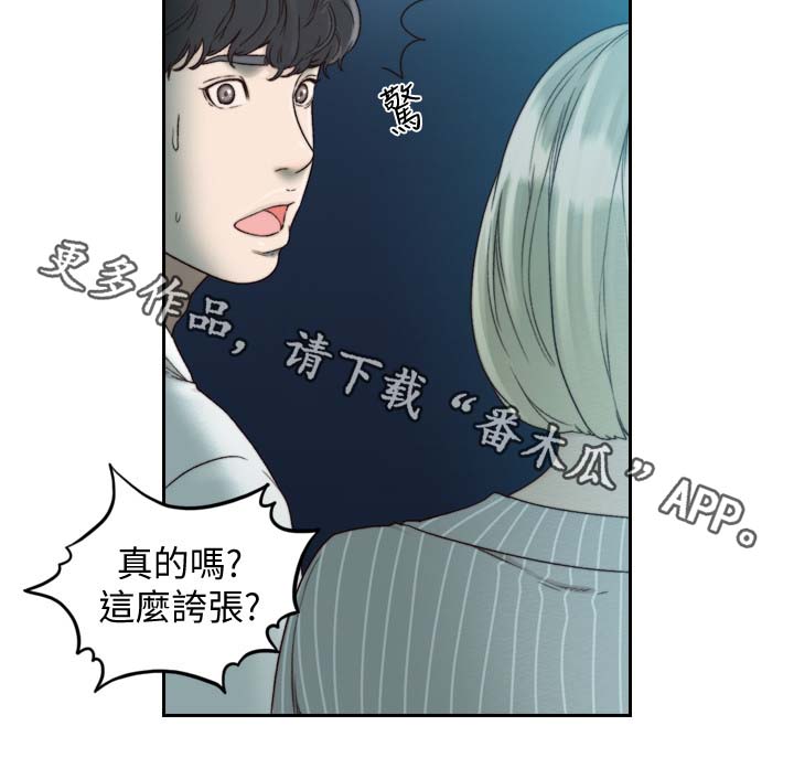 前任与我免费漫画,第45章：就像在交往1图