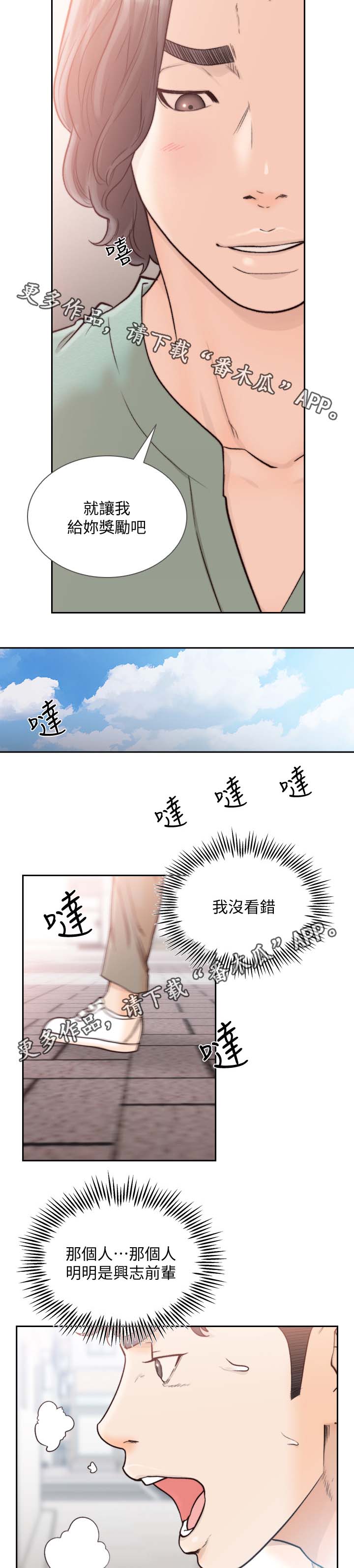 前任与现任的测试图漫画,第48章：合适的地方1图