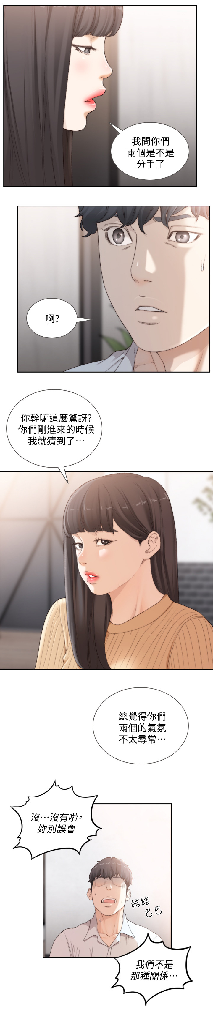 前任与现任能比较吗漫画,第83章：偶遇1图