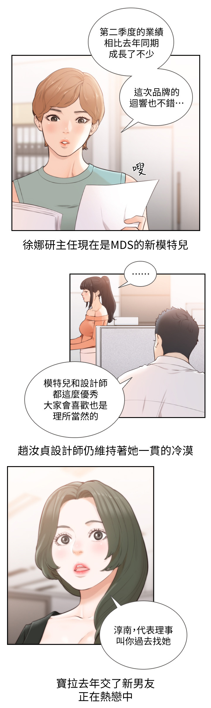 前任与我对视后脸红了一直叫我名字怎么办漫画,第101章：两年后2图