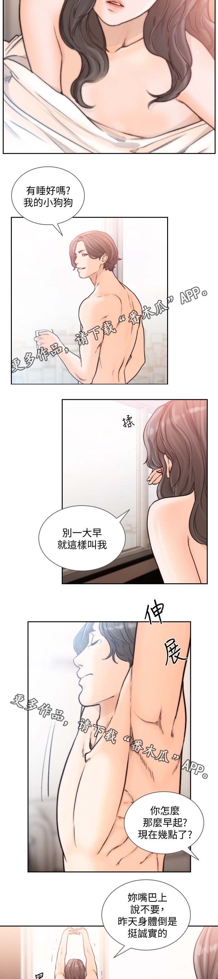 前任与我复合漫画,第43章：认真了2图