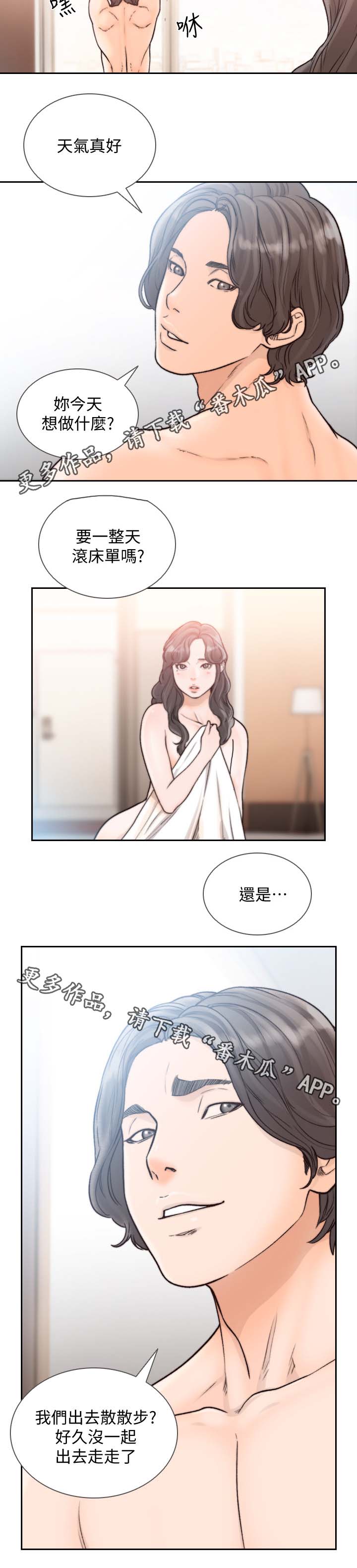 前任与圣诞漫画,第43章：认真了1图