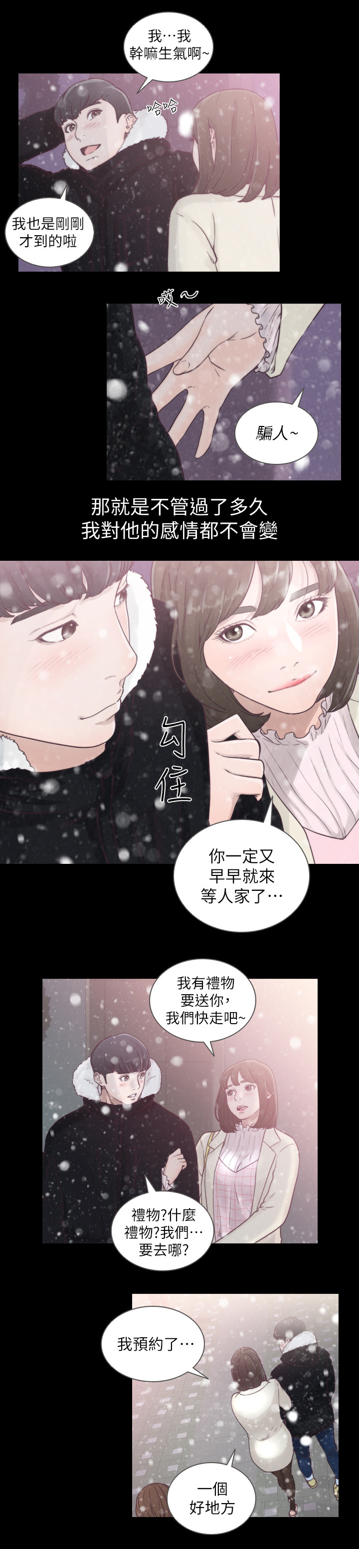 前任余飞漫画,第92章：判断的标准1图