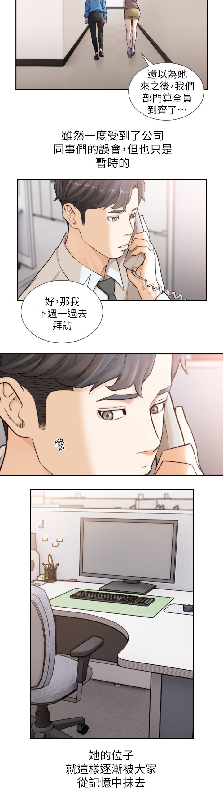 前任与我漫画,第78章：遗忘1图